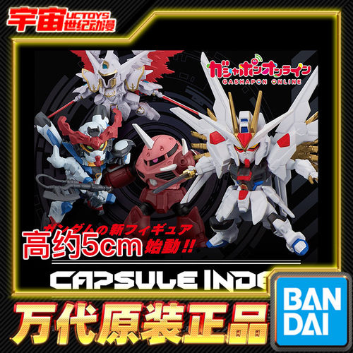 现货 万代 扭蛋 INDEX 01 正义魔蟹 非凡强袭自由 GquuuuuuX 摆件