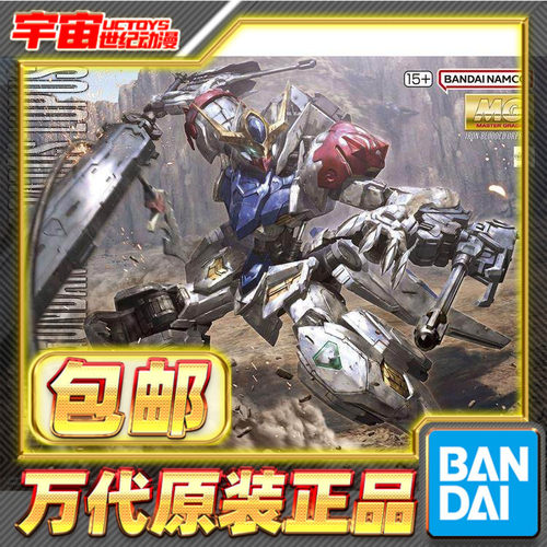 现货包邮 万代 MG 1/100 高达巴巴托斯 天狼座 铁血 IBO 拼装模型