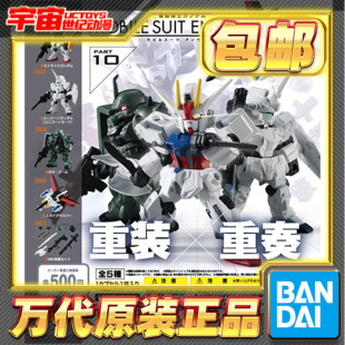 预定包邮 万代 扭蛋 MSE 10 翔翼型强袭高达 独角兽 基拉祖鲁