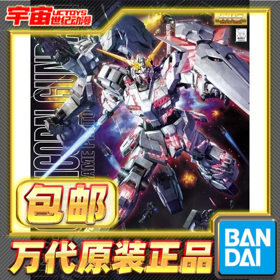 现货万代独角兽映像配色