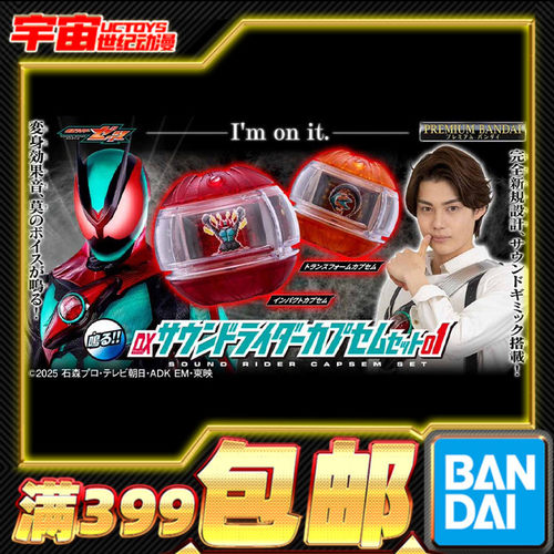 现货 万代 PB 假面骑士ZEZTZ ZZZ 发声梦胶囊01 冲击 变形台词BGM