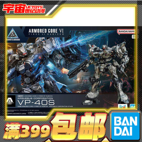 现货 万代 30MM 装甲核心 境界天火 ARQUEBUS VP-40S 拼装