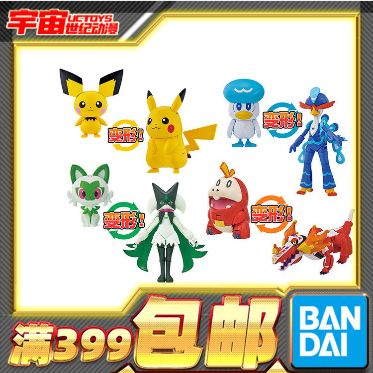 现货 万代 宝可梦变形系列 皮卡丘新叶喵呆火鳄润水鸭骨纹巨声鳄