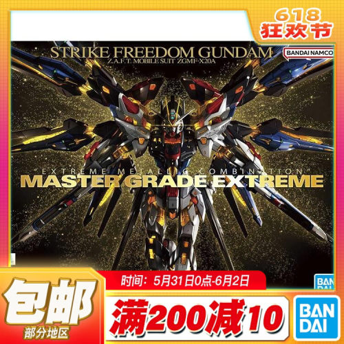 万代MGEX强袭自由高达