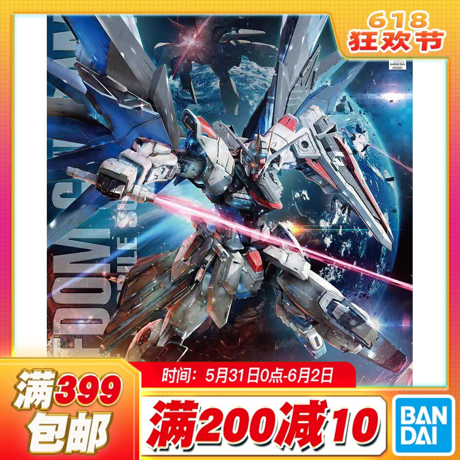 现货包邮 万代MG 1/100 自由高达 Ver.2.0 Freedom SEED 拼装模型
