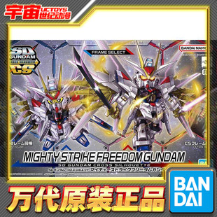 现货 万代 SDCS BB战士 非凡强袭自由高达 SEED剧场版 拼装模型