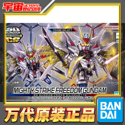 现货 万代 SDCS BB战士 非凡强袭自由高达 SEED剧场版 拼装模型