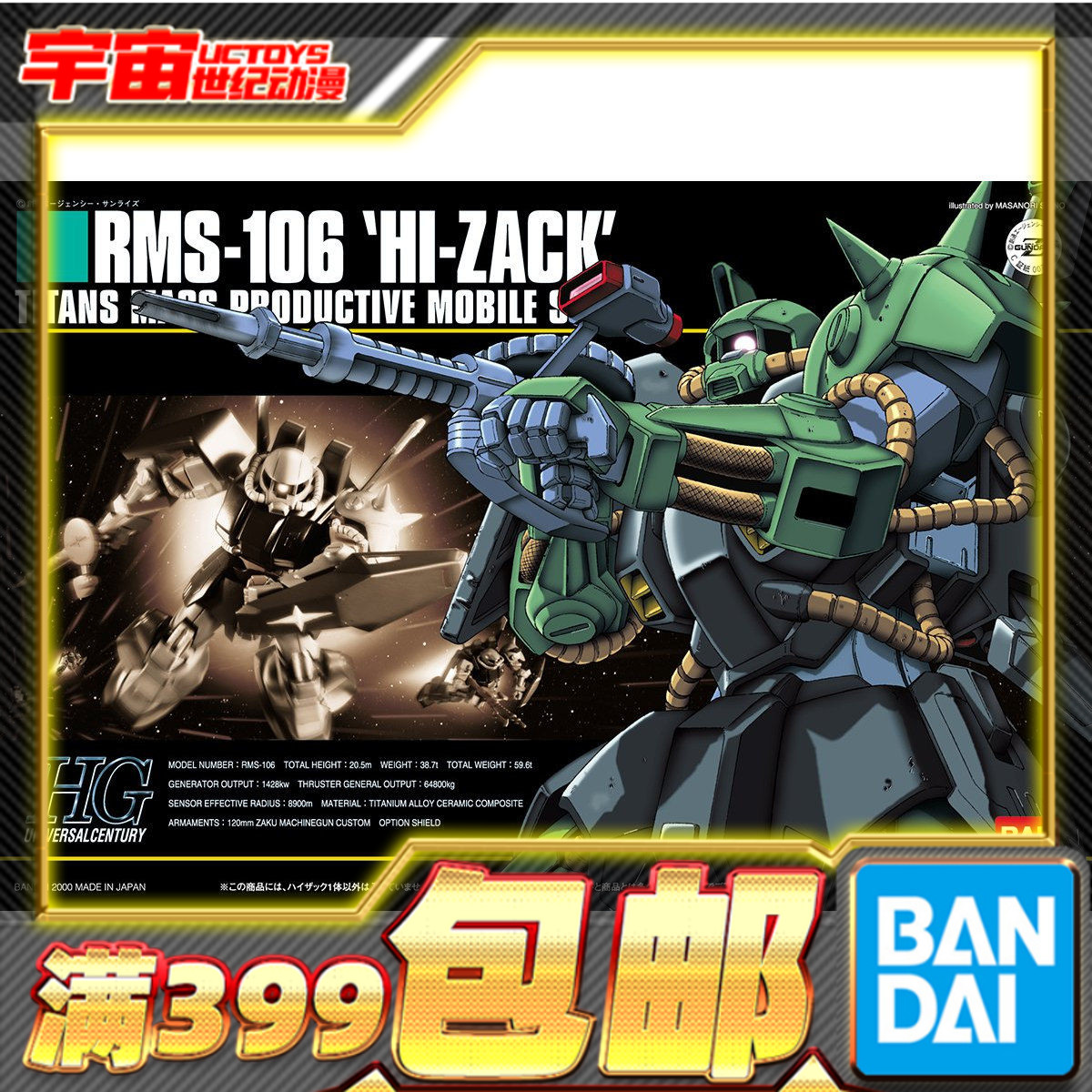 模型RMS-106高扎古Bandai/万代