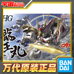 现货 万代 HG 龙王丸 魔神英雄传 神龙斗士 拼装模型