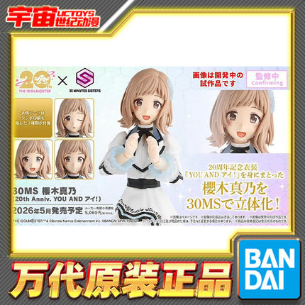 预定 万代 30MS 偶像大师 樱木真乃 20周年 你和我 拼装模型