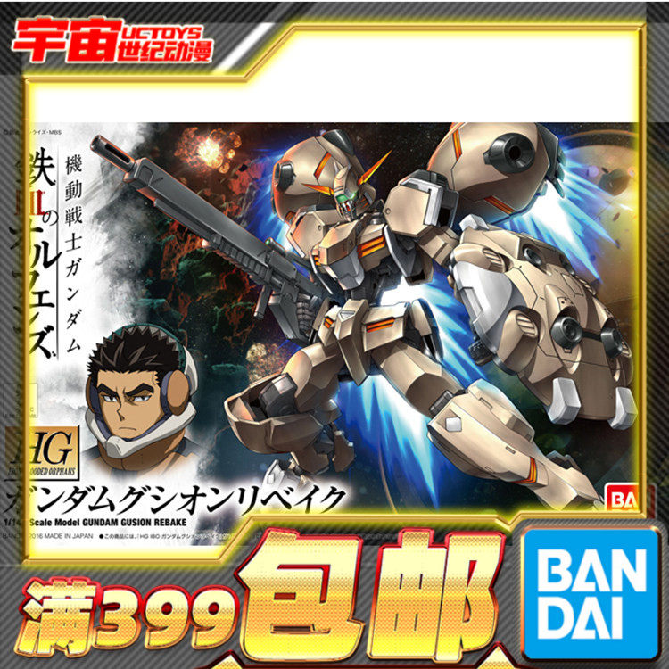 现货 万代 高达 拼装 模型 HG 1/144 古辛高达重锻型 铁血高达
