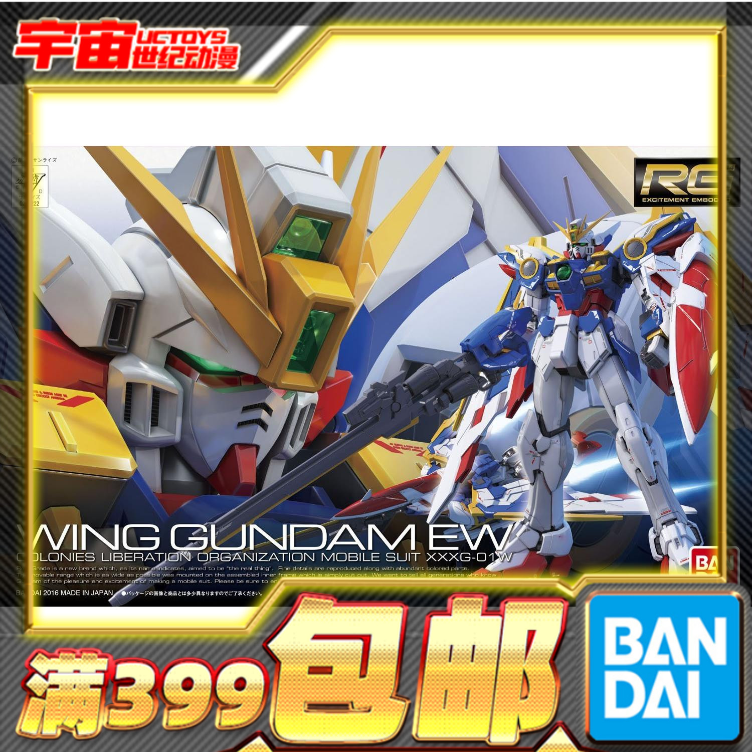 万代RG飞翼高达EWKA卡版