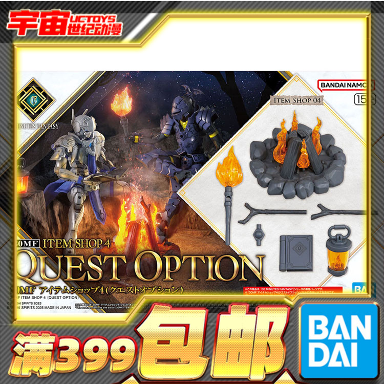 现货 万代 30MF 30ML 幻想 道具商店4 任务配件 篝火 火炬