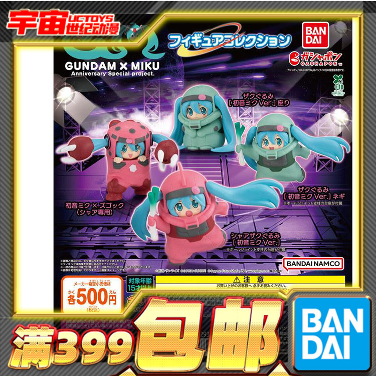 现货 万代 扭蛋 初音未来联名高达 周年庆纪念 机动战士 摆件