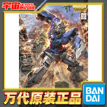 预定 万代 MG 1/100 GUNDAM EXIA 能天使 高达 普通版 拼装 模型