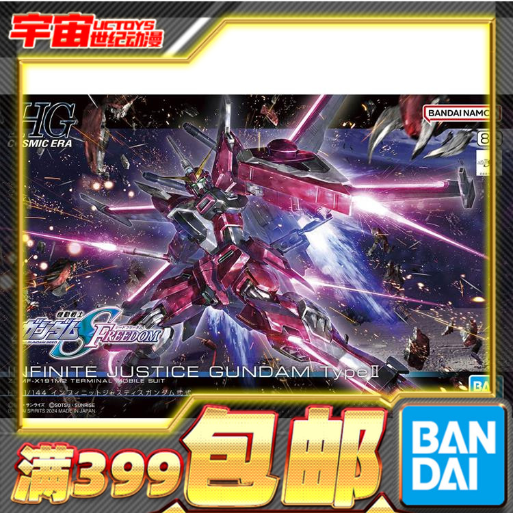 万代无限正义高达二式