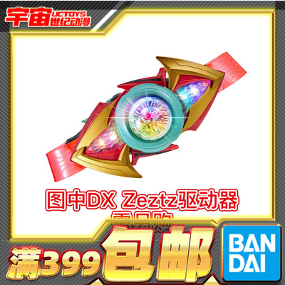 现货 万代 DX 假面骑士ZEZTZ ZZZ 极梦胶囊 面板最终形态联动配件
