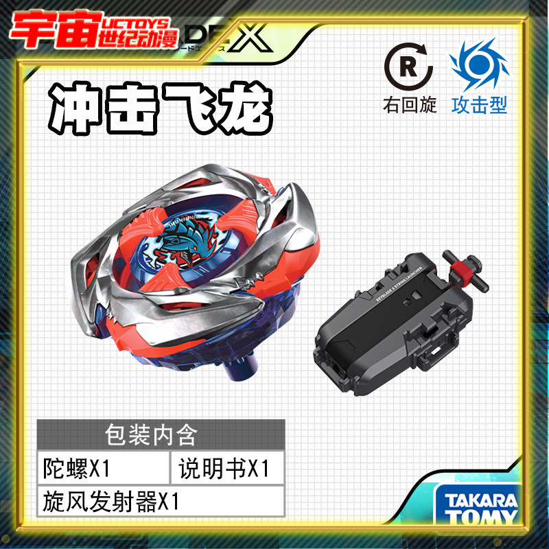 Tomy多美卡正版BeybladeX 爆旋霸旋陀螺霸旋陀螺 UX-11冲击飞龙