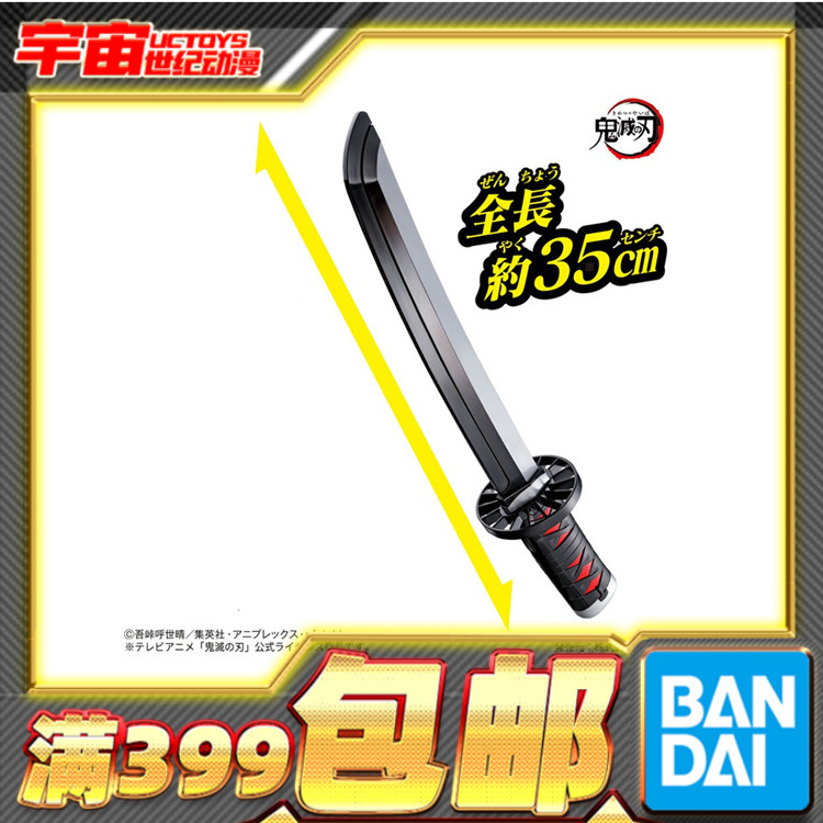 现货 万代 dx 鬼灭之刃 日轮刀 灶门炭治郎 水之呼吸 长35cm 声效