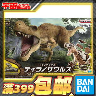 现货 万代 Plastic 恐龙 暴龙 霸王龙 含骨架化石 新版 拼装模型