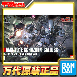 现货 万代 HG HGUC 1/144 狂飙卡尔斯 飓风卡尔斯 高达 拼装模型