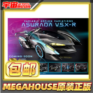 现货包邮 MegaHouse GPX 高智能方程式 阿斯拉达 V.S.X-R