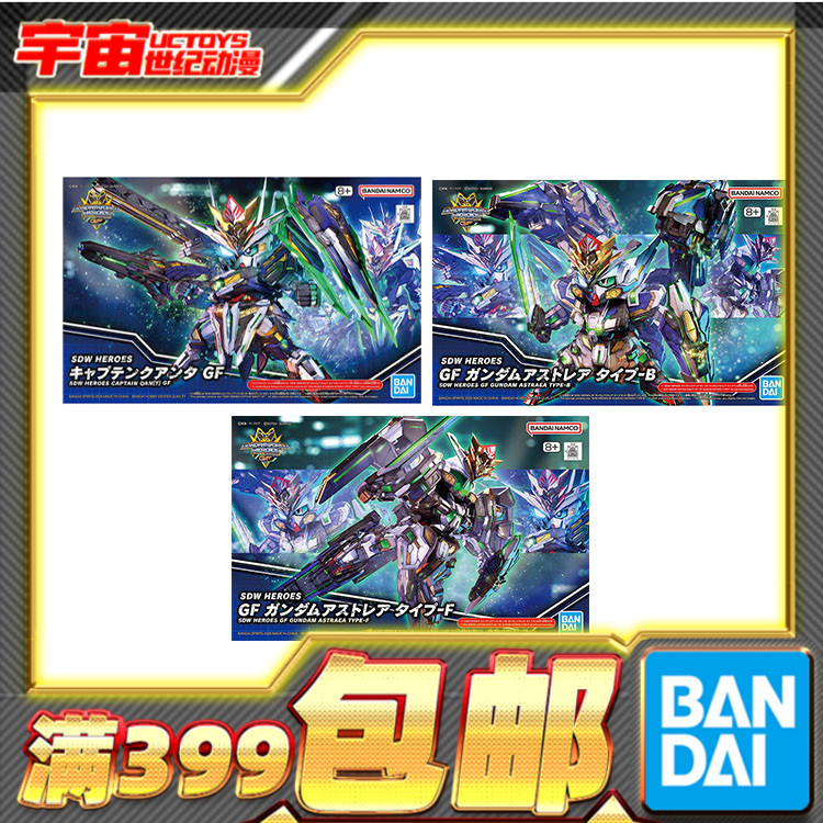 现货 万代 BB战士 SD 世界英雄传 SDW GF 量子 正义女神高达拼装