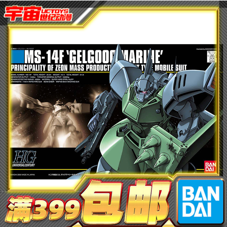 现货 万代 HGUC 016 16 1/144 MS-14F 海军陆战队用勇士 拼装模型