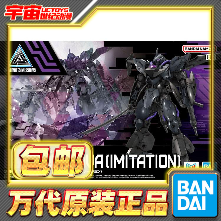 现货包邮 万代 30MM 1/144 EXM-Σ2 维尔德诺瓦 仿制型 拼装模型图片