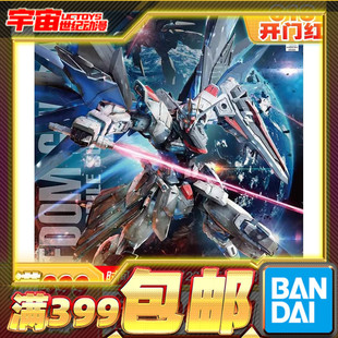 拼装 Freedom SEED 100 自由高达 现货 模型 Ver.2.0 万代