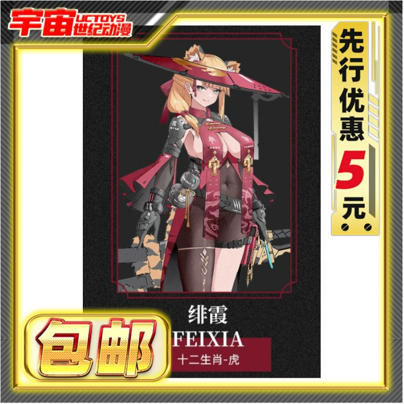 先行预定包邮 藏玩阁 十二大战 生肖虎 绯霞FEIXIA 机娘成品