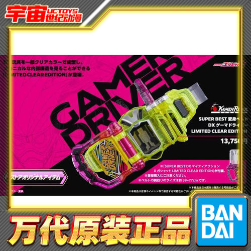 预定 万代 DX 假面骑士 EXAID 动作玩家 变身腰带驱动器 彩透明版