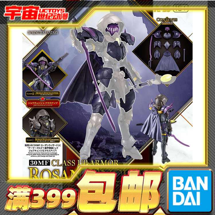 现货 万代 30MF 30ML 幻想 罗萨巫师 附魔师进阶装甲