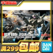 Bandai Gundam Lắp ráp mô hình HGUC 1/144 Jie Steel D-Type (Thông số lực lượng EOAS) Nhóm dịch vụ đặc biệt - Gundam / Mech Model / Robot / Transformers