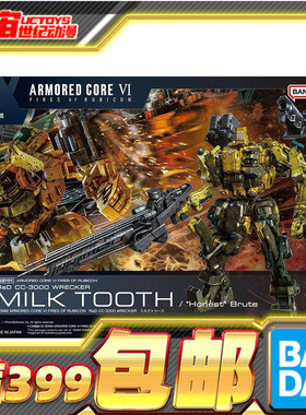 现货 30MM 装甲核心6 境界天火 RaD CC-3000 乳牙