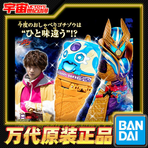 预定 万代 PB DX 假面骑士加布 暴风雪葩甜筒 雪糕发声饱藏