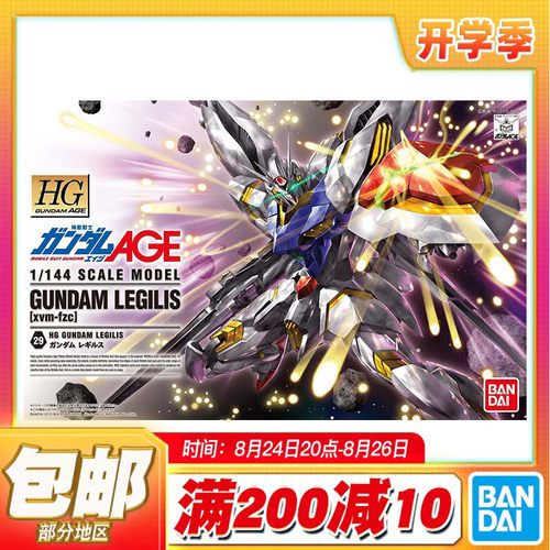 现货包邮 万代  HG 029 1/144 高达AGE雷吉鲁斯 雷杰鲁斯拼装模型