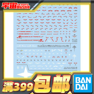 现货 万代 HG 1/144 柯西 阿利宙斯 闪光的哈萨维 水贴