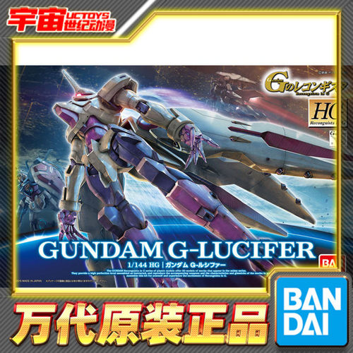 预定 万代 HG 1/144  G复国 路西法高达 拼装模型