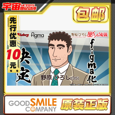 先行预定包邮 Max Factory figma 野原广志 蜡笔小新可动成品手办