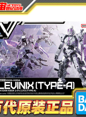 现货 万代 30MM 1/144 EXM-X20A 雷维尼克斯 型号A 白色 拼装模型