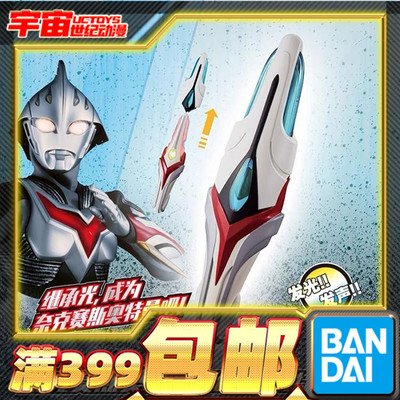 奈克瑟斯奥特曼进化剑变身器