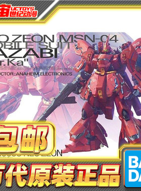 现货包邮 万代 MG 1/100 SAZABI 沙扎比 卡沙 卡版 拼装模型