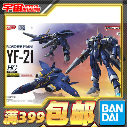 现货 万代 HG 1/100 YF-21 战机 超时空要塞 太空堡垒 可变形拼装