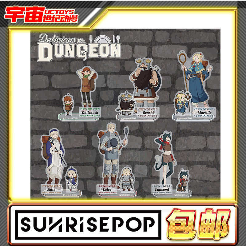 现货包邮 SUNRISEPOP 迷宫饭 亚克力立牌 莱欧斯法琳玛露西尔森西