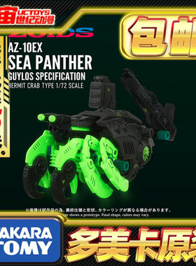 先行预定包邮 TakaraTomy T-SPARK 索斯 AZ-10EX海上装甲蟹暗黑军