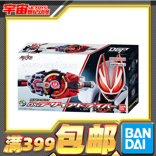 现货 万代 SB DX 假面骑士极狐 geats 欲望驱动器 变身腰带驱动器