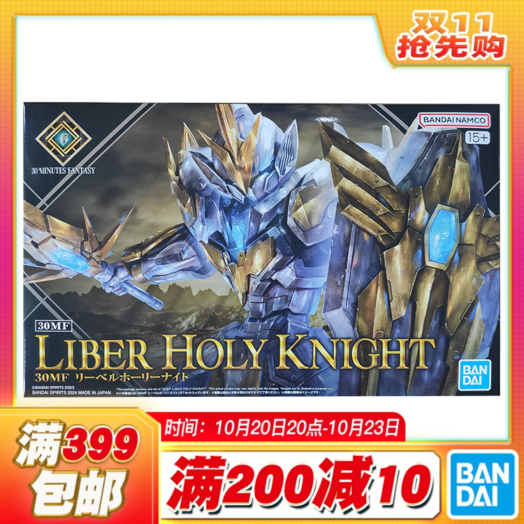 现货 万代 30MF 30ML 幻想 利贝尔神圣骑士 黄色进阶装甲 套装版