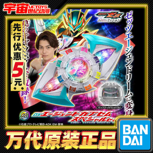 先行预定 万代 PB DX 假面骑士zeztz ZZZ 特工梦胶囊 联动配件