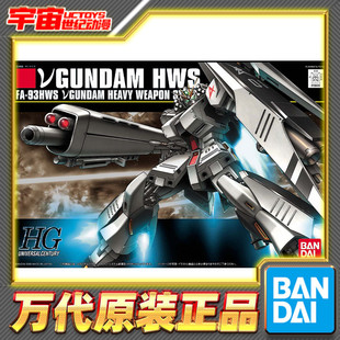 预定 万代 拼装 模型 HGUC 093 1/144 Nu牛高达 HWS重装型New高达